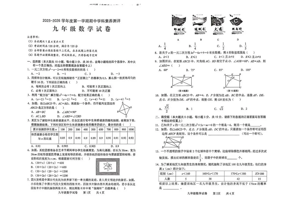 2026届广东省茂名市化州市九年级上学期期中考试数学试卷(,有答案)第1页