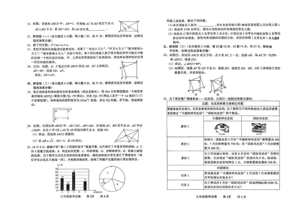 2026届广东省茂名市化州市九年级上学期期中考试数学试卷(,有答案)第2页
