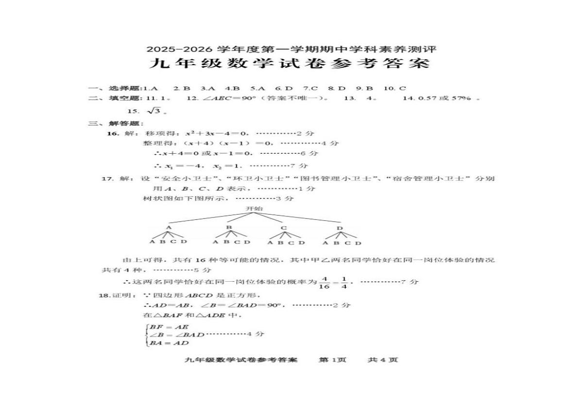 2026届广东省茂名市化州市九年级上学期期中考试数学试卷(,有答案)第3页