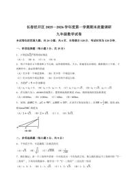 2025-2026学年吉林省长春市经开区上学期期末九年级数学试卷（有答案）