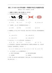 2025-2026学年广东省湛江二中度第一学期期中考试九年级数学试卷(有答案)
