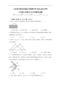2025-2026学年山东省日照市东港区日照港中学八年级上学期10月月考数学试题(有答案)