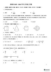 2025-2026学年广东省深圳市南山区七年级上学期12月月考数学试卷（有答案）