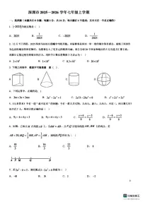 2025-2026学年广东省深圳市南山区七年级上学期12月月考数学试卷（有答案）