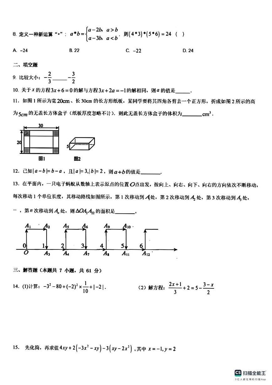 2025-2026学年广东省深圳市南山区七年级上学期12月月考数学试卷(有答案)第2页
