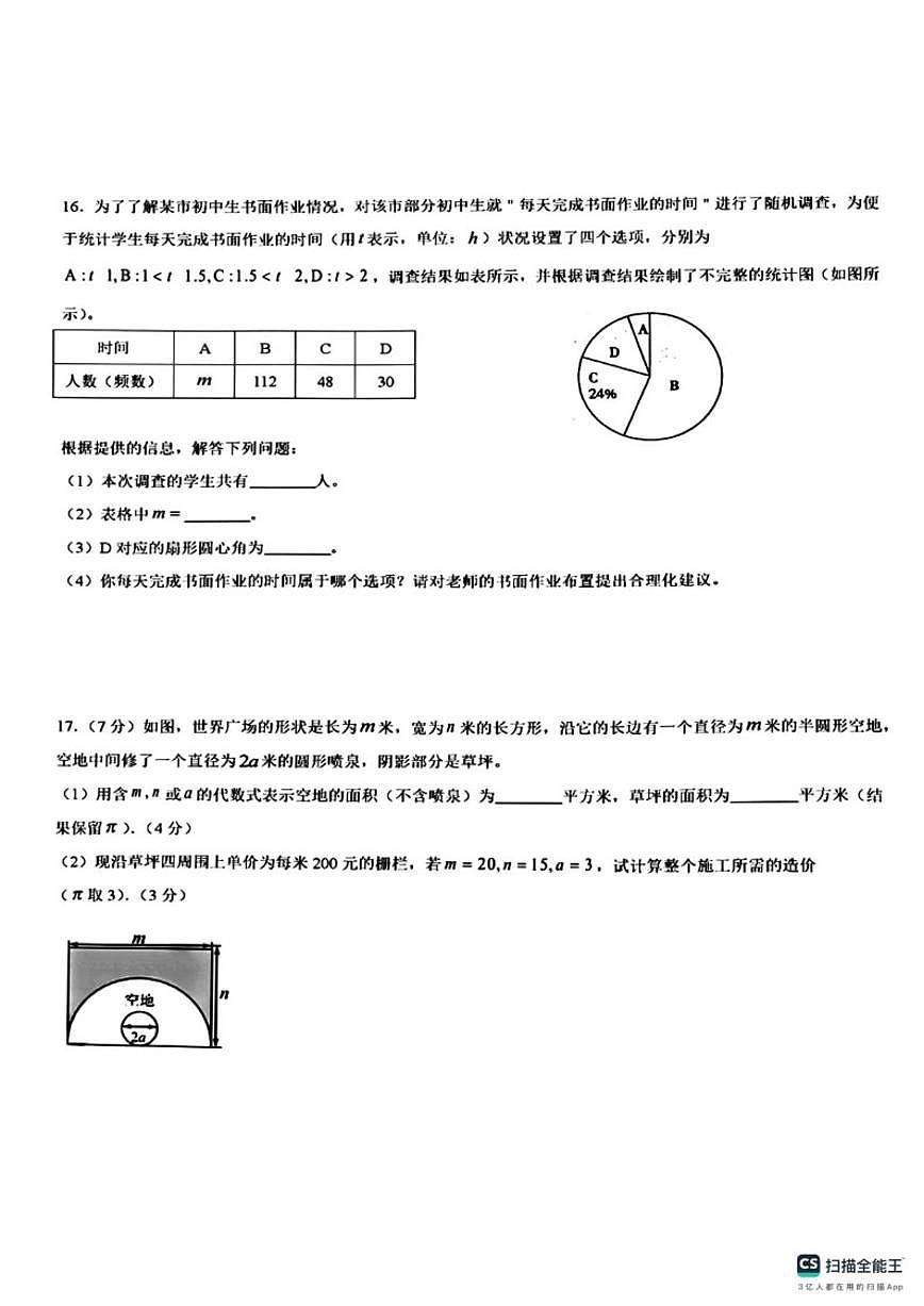 2025-2026学年广东省深圳市南山区七年级上学期12月月考数学试卷(有答案)第3页