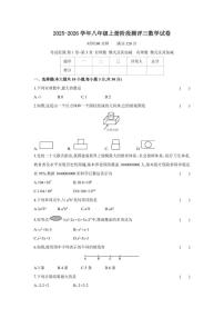 2025-2026学年山西省晋城市陵川县部分学校上学期第三次测评七年级数学试卷（有答案）