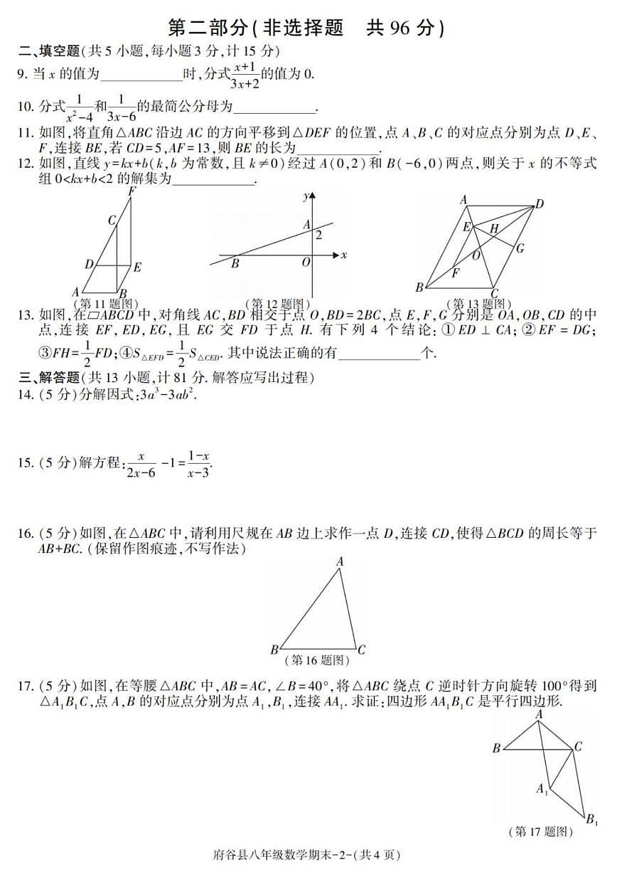 2024-2025学年陕西省榆林市府谷县八年级下学期期末考试数学试卷(有答案)第2页