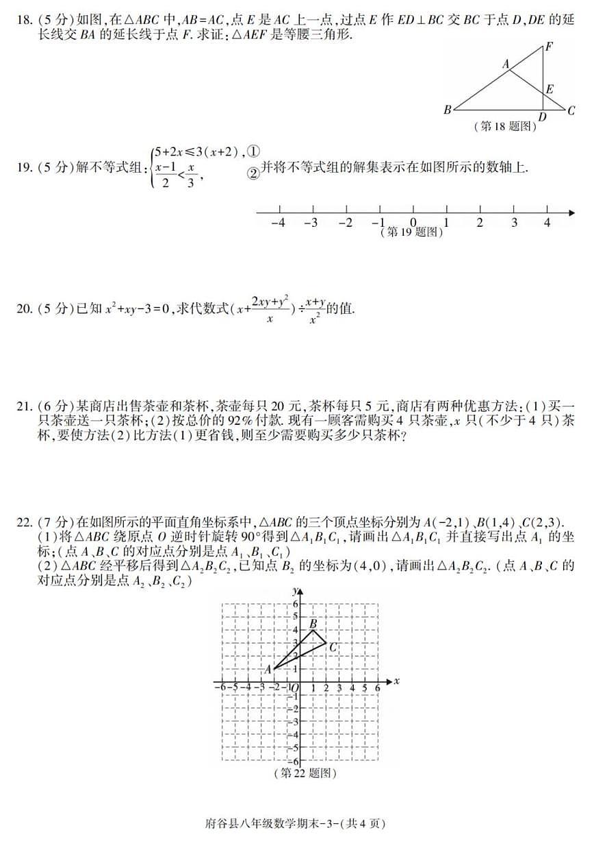 2024-2025学年陕西省榆林市府谷县八年级下学期期末考试数学试卷(有答案)第3页