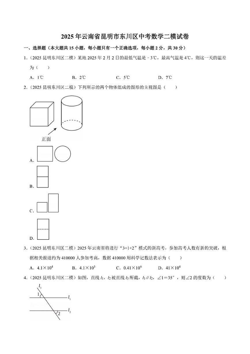2025年云南省昆明市东川区中考数学二模试卷(有答案)第1页