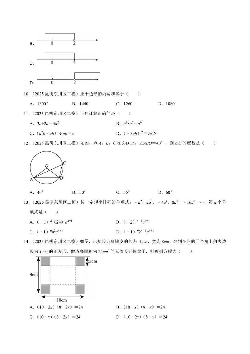 2025年云南省昆明市东川区中考数学二模试卷(有答案)第3页