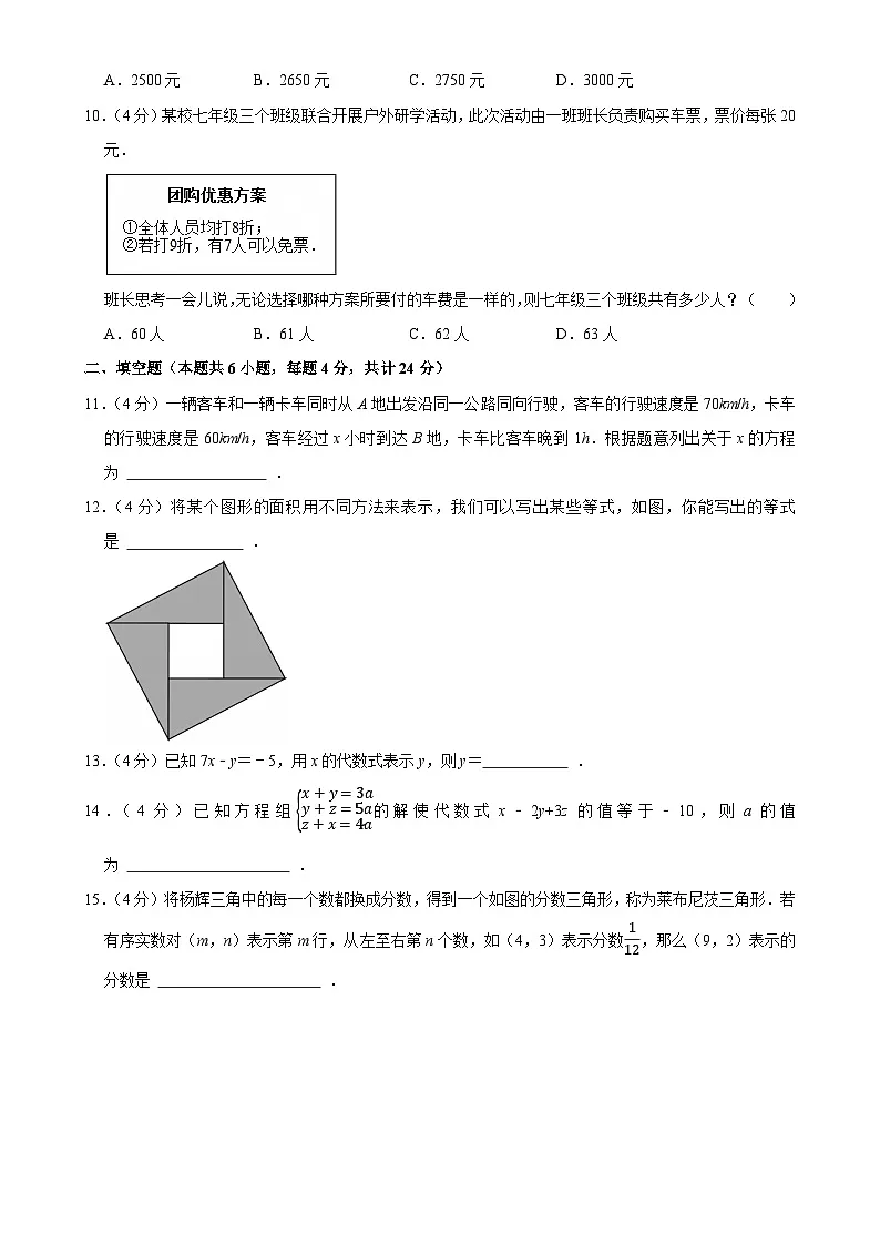 福建省泉州市安溪县铭选中学七年级下学期第一次月考数学试卷练习卷3-A4第2页