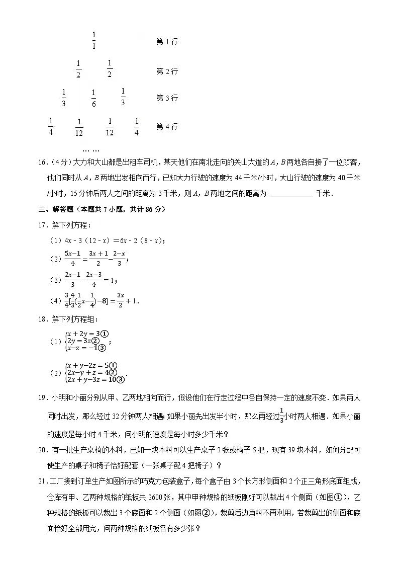 福建省泉州市安溪县铭选中学七年级下学期第一次月考数学试卷练习卷3-A4第3页