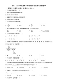 甘肃省兰州市榆中县2023-—2024学年上学期期中考试七年级数学试卷(原卷版)-A4