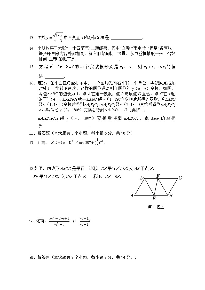 2026年春期九年级数学下册人教版期末模拟练习卷+含答案第3页