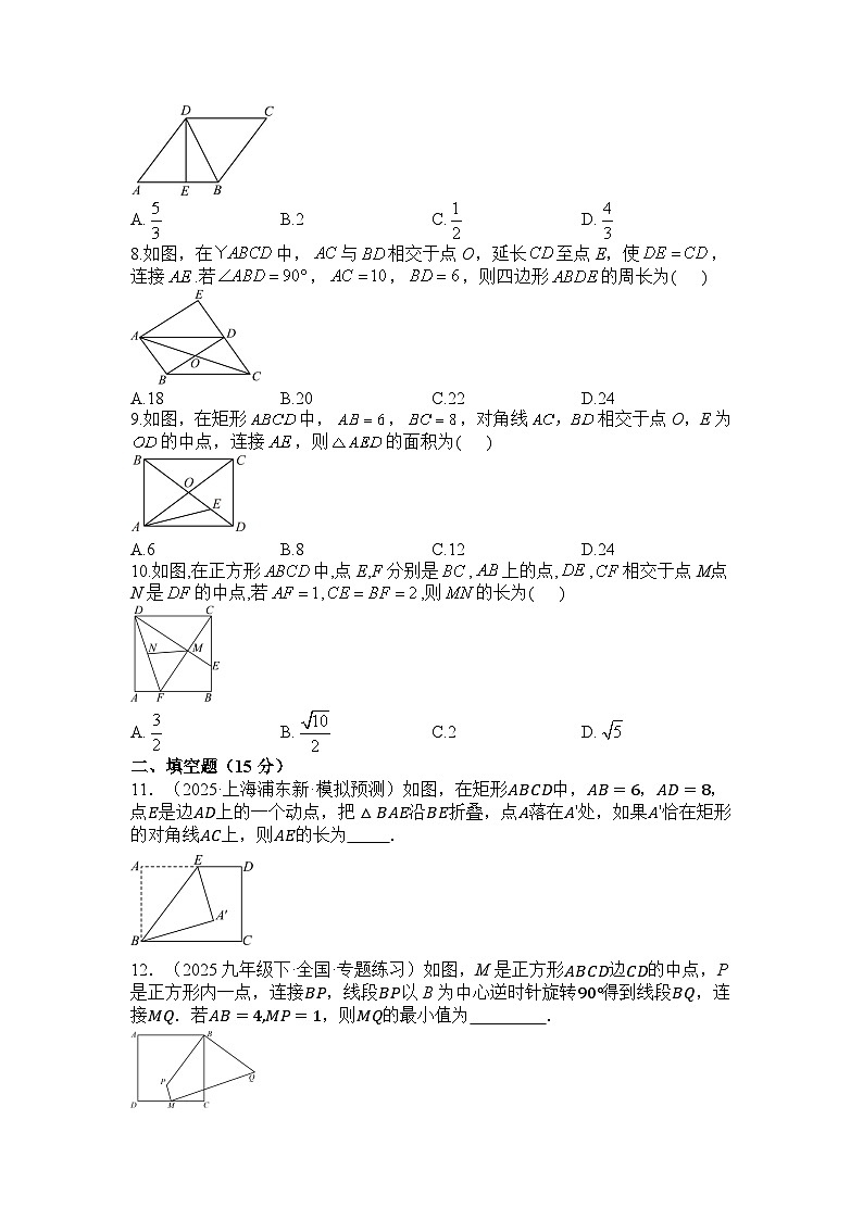 考点五 四边形专题—2026年中考数学二轮复习高频考点突破试卷+含答案第2页