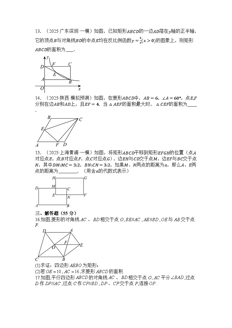 考点五 四边形专题—2026年中考数学二轮复习高频考点突破试卷+含答案第3页