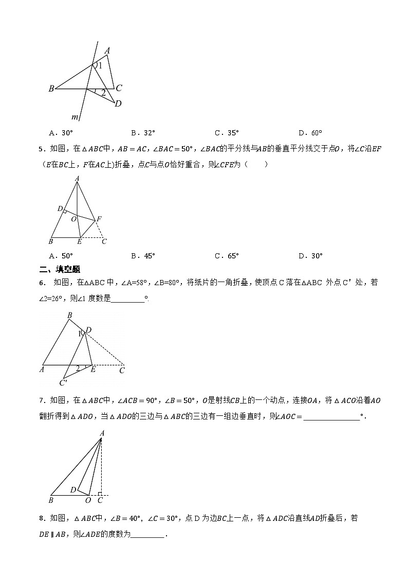 《三角形角的运算》精选典型题训练2025-2026人教版八年级上学期数学期末复习第2页