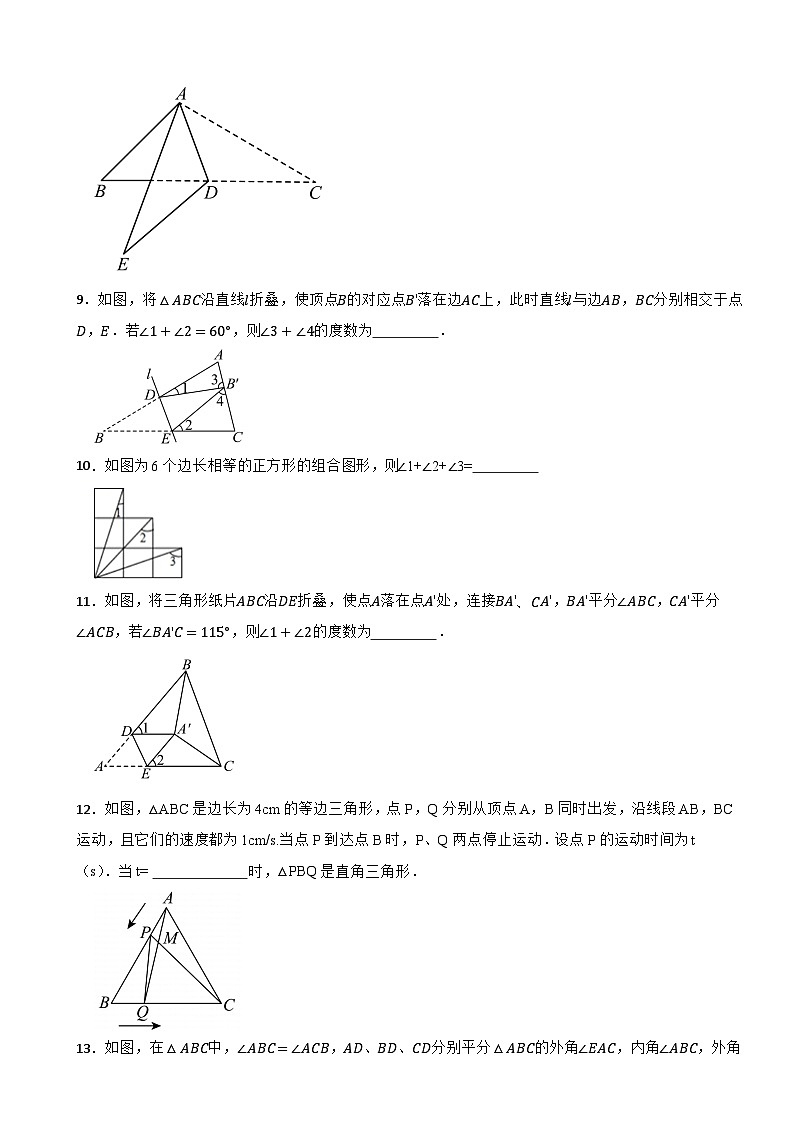 《三角形角的运算》精选典型题训练2025-2026人教版八年级上学期数学期末复习第3页
