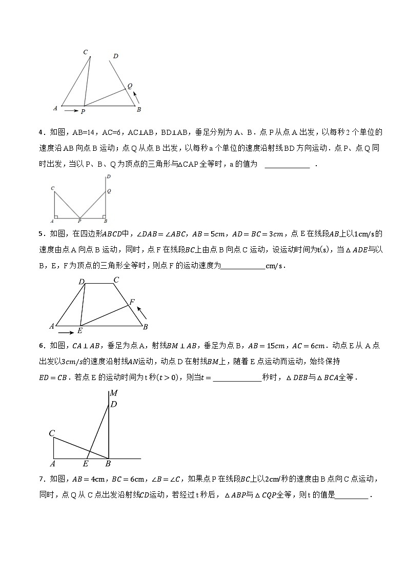 《全等三角形的存在性问题》精选典型题训练——2025-2026人教版八年级上学期数学期末复习第2页