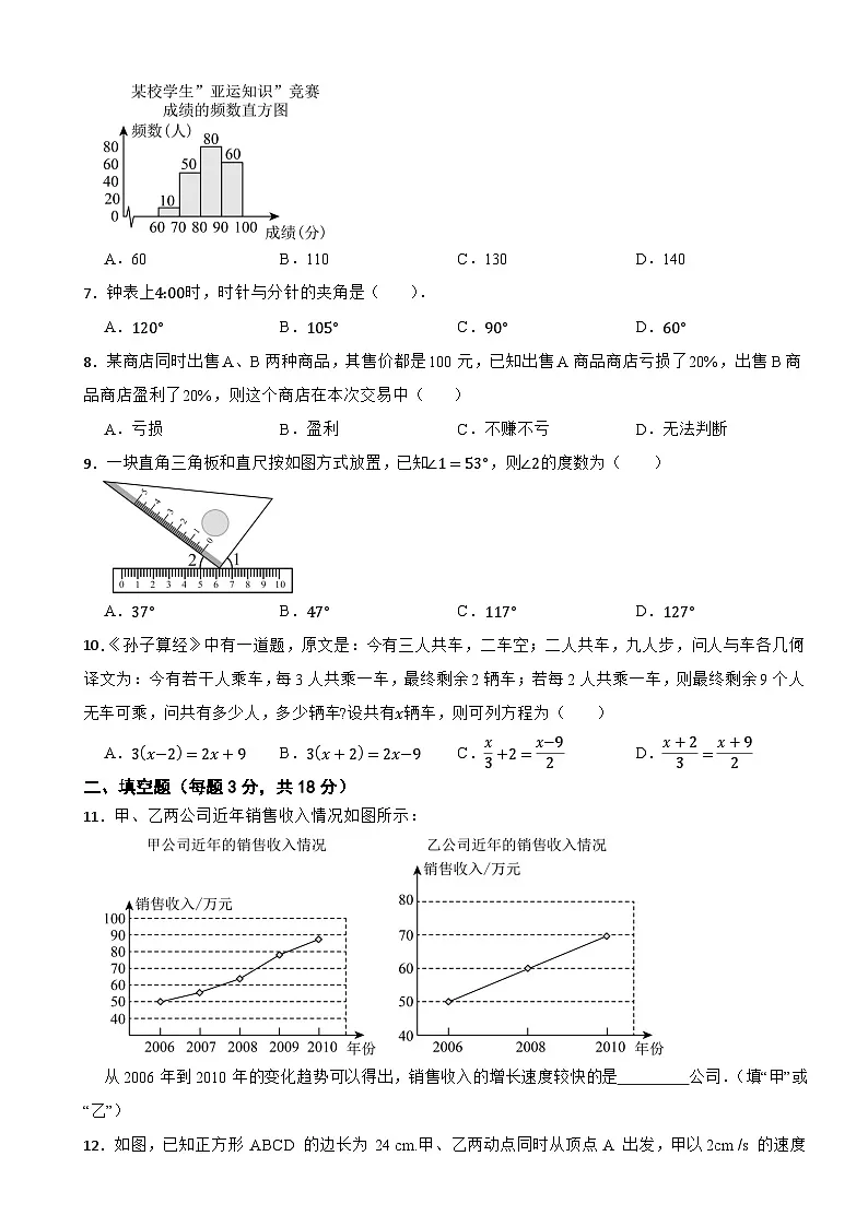 2025-2026学年北师大版数学七年级上册期末测试模拟题四第2页