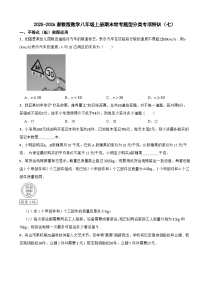 2025-2026浙教版数学八年级上册期末常考题型分类专项特训(七)