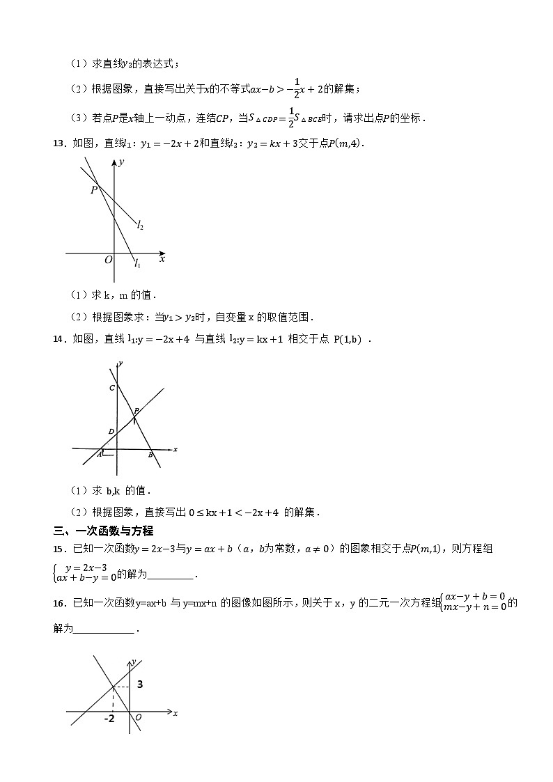 2025-2026浙教版数学八年级上册期末常考题型分类专项特训(十)第3页