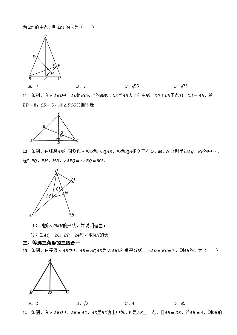 2025-2026浙教版数学八年级上册期末常考题型分类专项特训(四)第3页