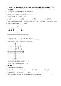 2025-2026浙教版数学八年级上册期末常考题型真题分类专项特训（八）