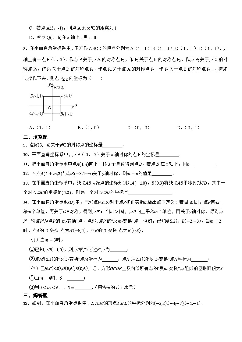 平面直角坐标系(坐标的平移、轴对称变化)—2025-2026浙教版数学八年级上册期末核心考点专练第2页
