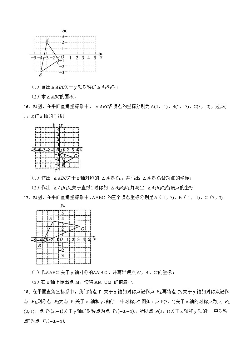 平面直角坐标系(坐标的平移、轴对称变化)—2025-2026浙教版数学八年级上册期末核心考点专练第3页