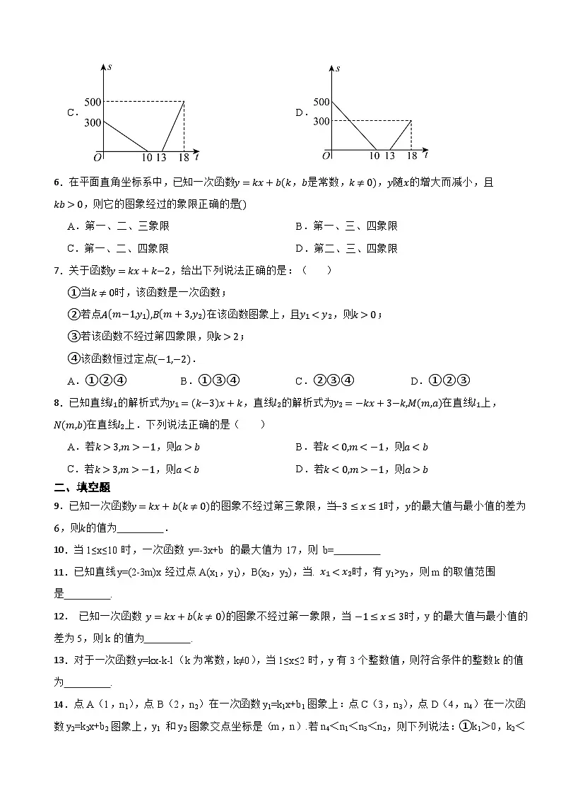 一次函数(函数的图象、性质、系数的关系)—2025-2026浙教版数学八年级上册期末核心考点专练第2页