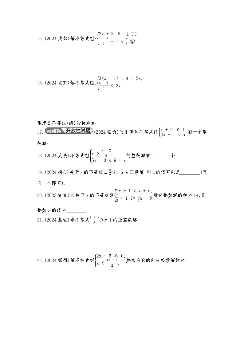 2026年九年级中考数学真题分类训练考点8不等式(组)及其应用练习含答案第3页