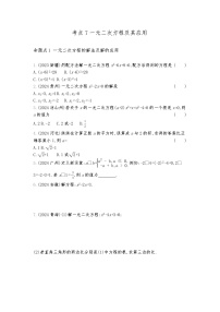 2026年九年级中考数学真题分类训练考点7一元二次方程及其应用练习含答案