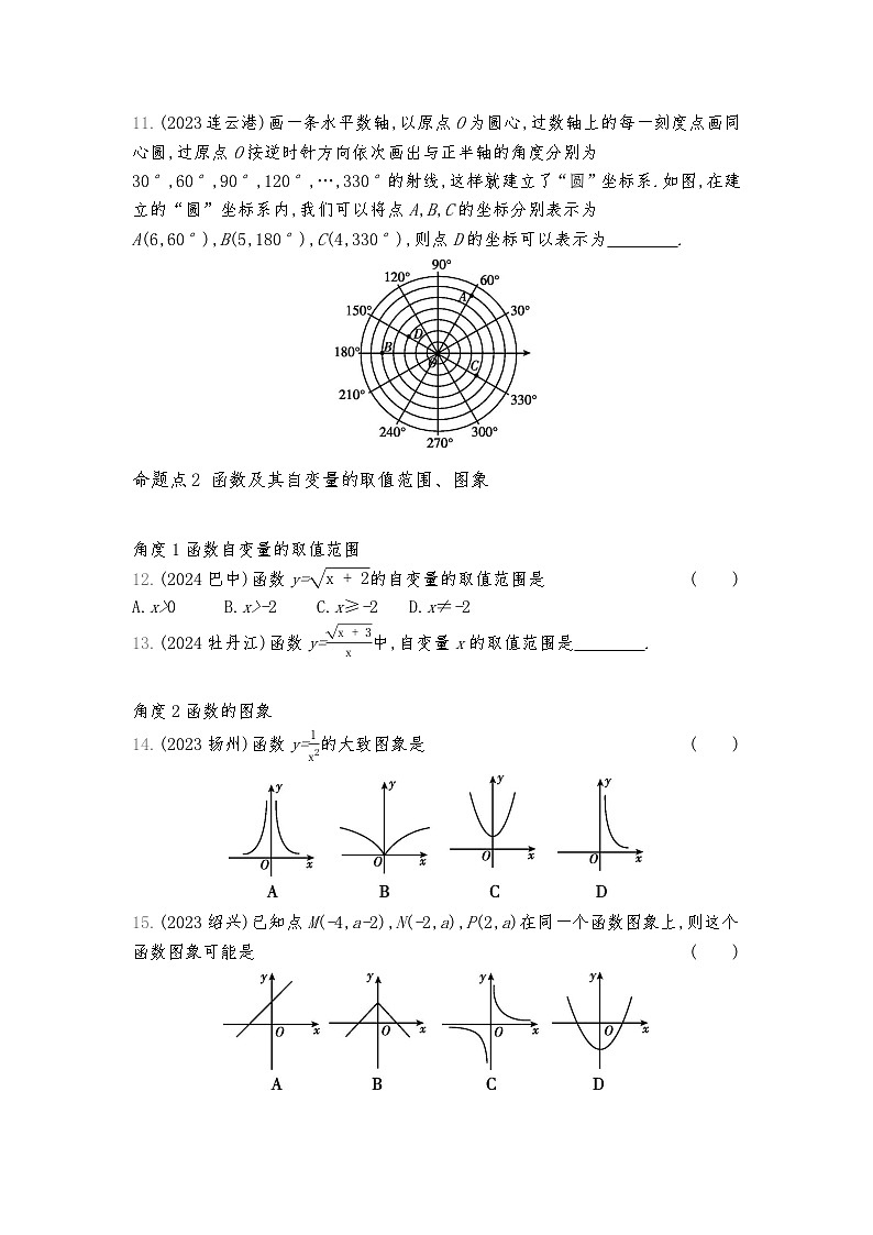 2026年九年级中考数学真题分类训练考点9平面直角坐标系与函数习含答案第2页