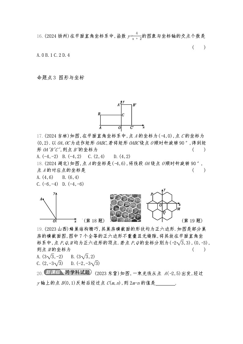 2026年九年级中考数学真题分类训练考点9平面直角坐标系与函数习含答案第3页