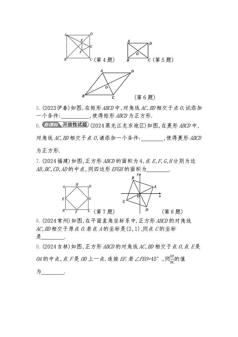 2026年九年级中考数学真题分类训练考点25正方形的判定与性质练习含答案第2页