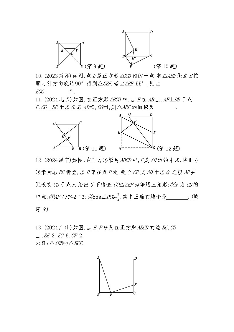 2026年九年级中考数学真题分类训练考点25正方形的判定与性质练习含答案第3页