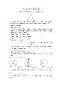 2026年九年级中考数学真题分类训练考点27圆的基本性质练习含答案