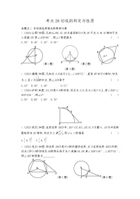 2026年九年级中考数学真题分类训练考点28切线的判定与性质练习含答案