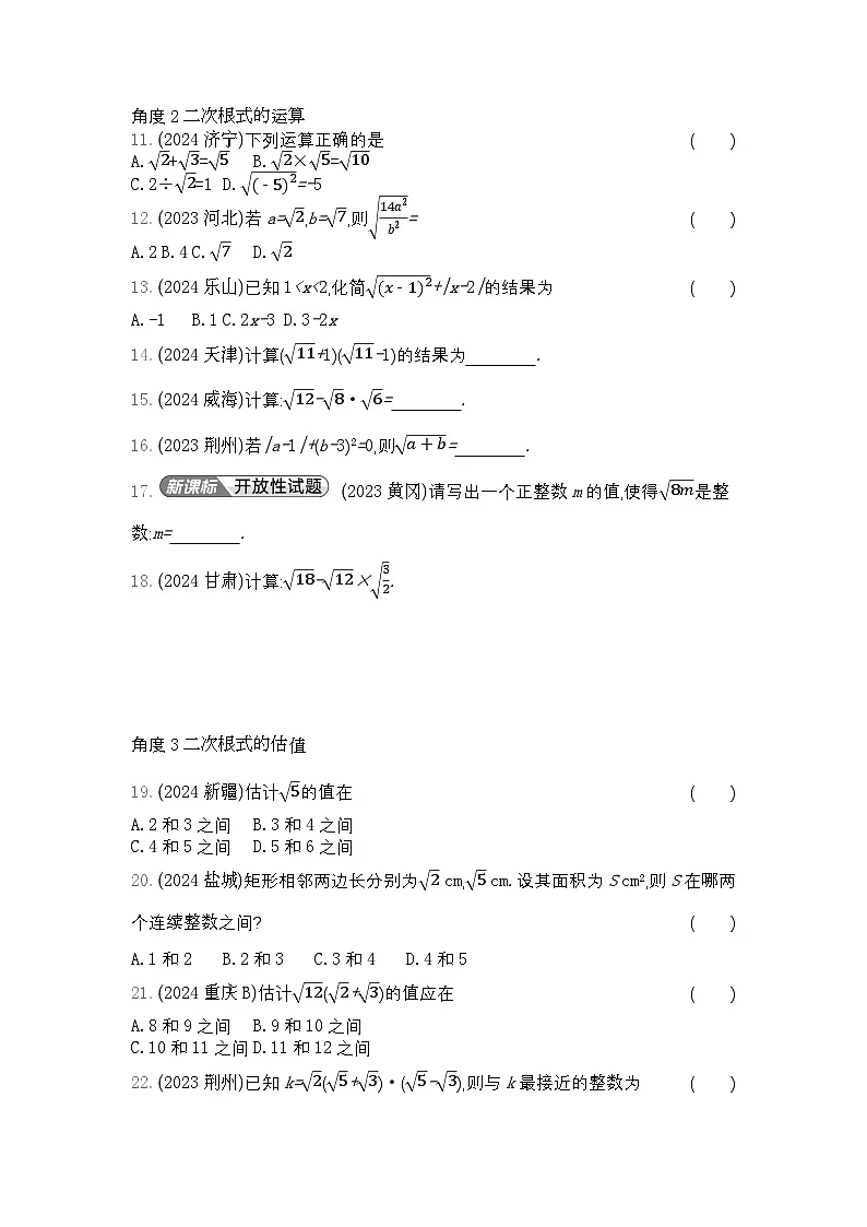 中考数学真题分类训练考点2实数的大小比较及运算(含二次根式)练习含答案第2页