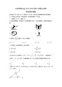 2025-2026学年北京市房山区八年级上学期期末数学试卷(学生版)