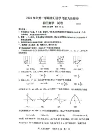 上海市徐汇区中考一模2025-2026学年第一学期九年级学习能力诊断数学试题(原卷版+解析版)