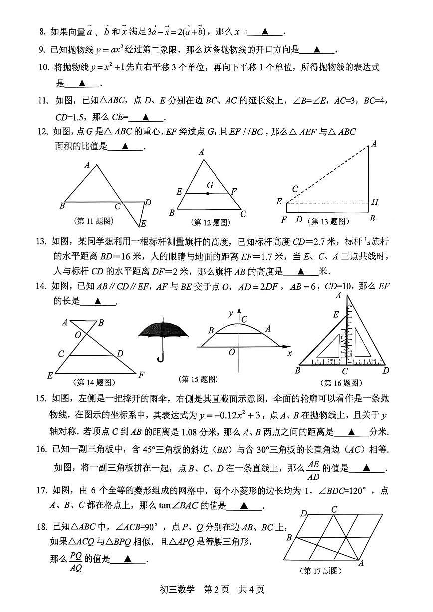 上海市松江区中考一模2025-2026学年第一学期九年级期末质量监控 数学试卷(原卷版)第2页