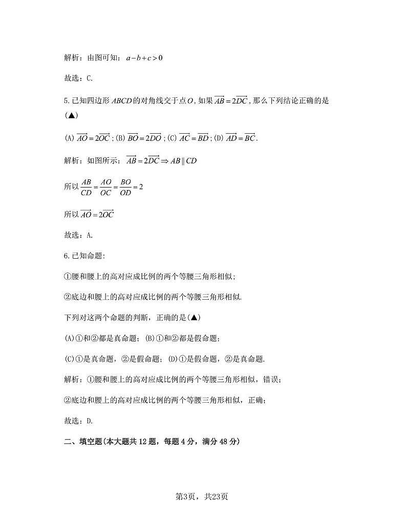 上海市松江区中考一模2025-2026学年第一学期九年级期末质量监控 数学试卷(解析版)第3页