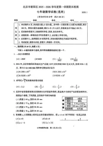 北京市朝阳区2025~2026学年上学期七年级期末数学试卷（含答案）
