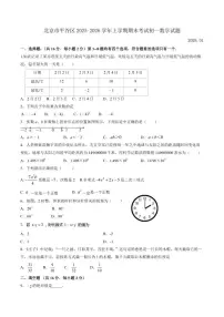 2025-2026学年北京市平谷区上学期期末考试初一数学试题（含答案）