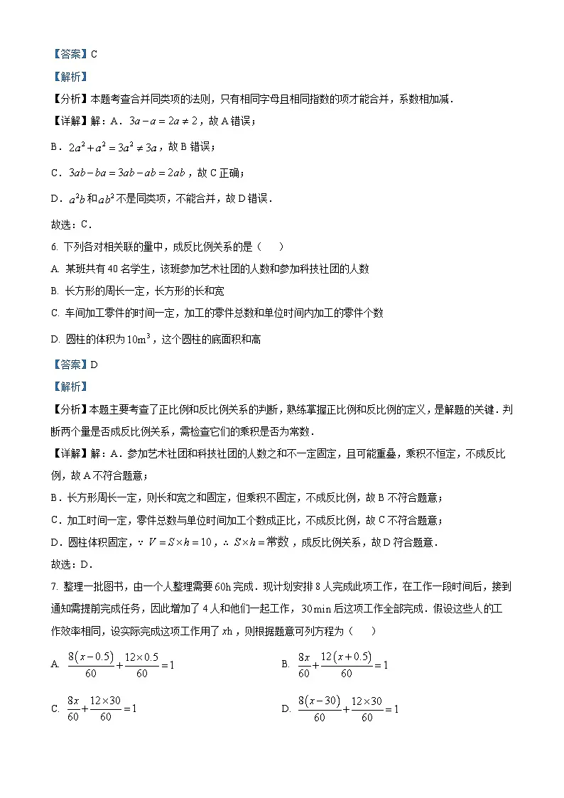 精品解析:北京市西城区北京师范大学附属中学2025-2026学年上学期七年级 期末数学试题(1月)(解析版)第3页