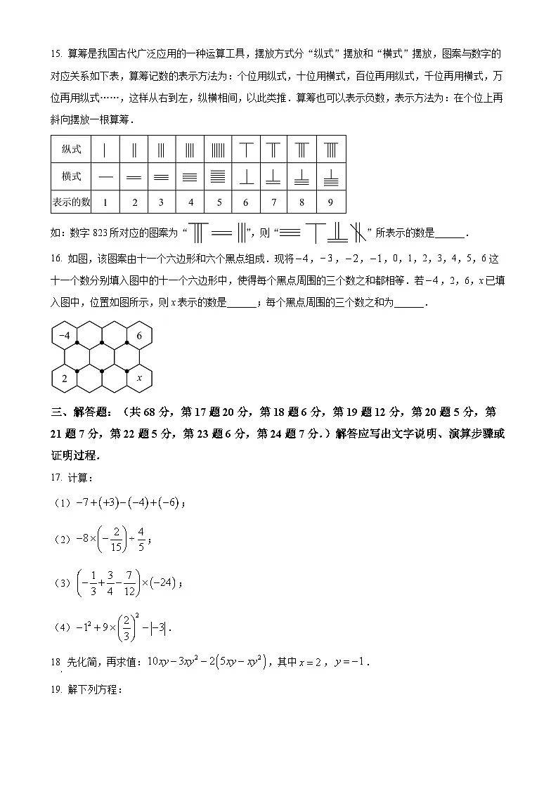 精品解析:北京市西城区北京师范大学附属中学2025-2026学年上学期七年级 期末数学试题(1月)(原卷版)第3页