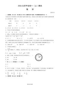 2026北京平谷初一（上）期末数学试卷   有答案